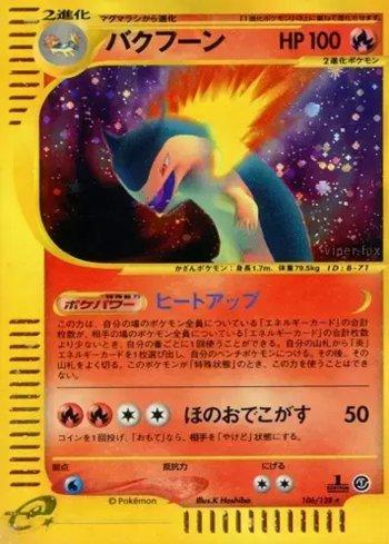 Typhlosion (106/128)