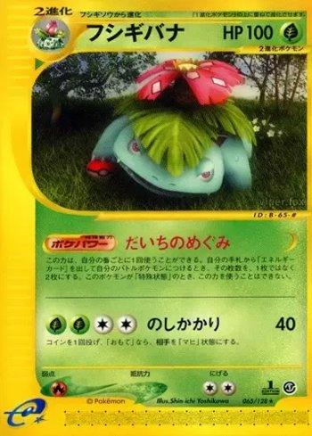 Venusaur (065/128)