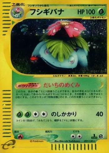 Venusaur (097/128)