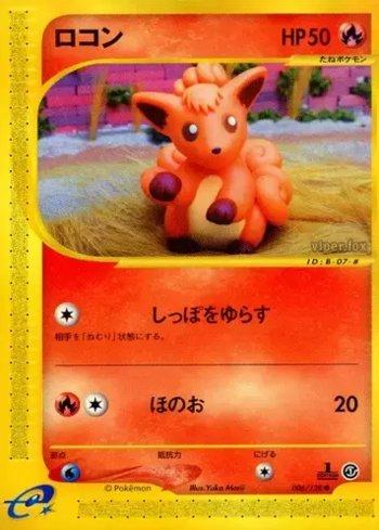 Vulpix (006/128)