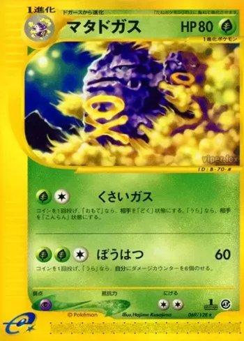 Weezing (069/128)