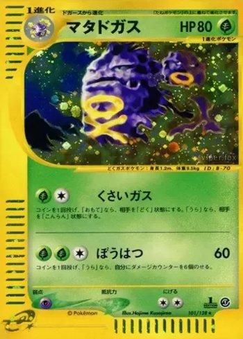 Weezing (101/128)