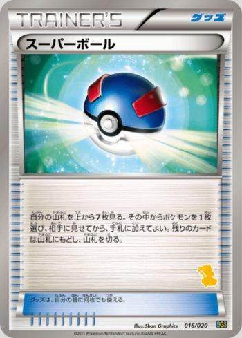 Great Ball (016/020)