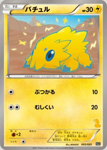 Joltik (005/020)