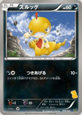 Scraggy (009/020)