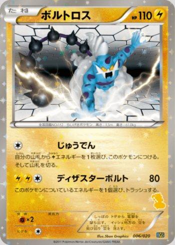 Thundurus (006/020)