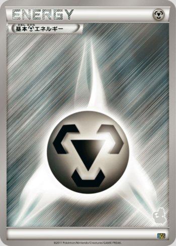 Metal Energy (023/020)
