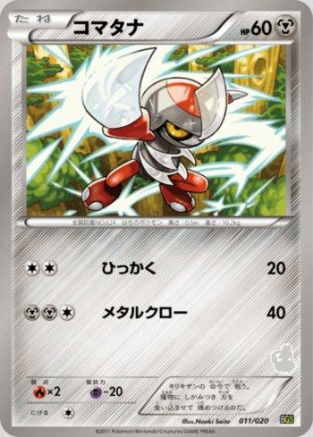 Pawniard (011/020)