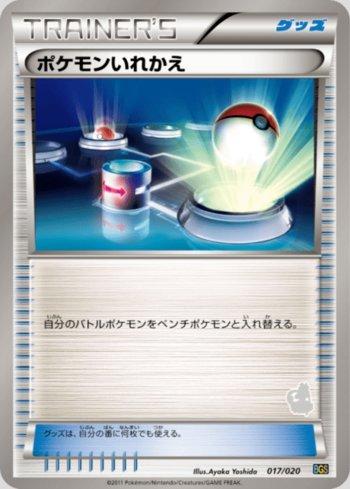Switch (017/020)