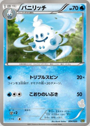 Vanillish (004/020)