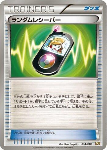 Random Receiver (014/018)