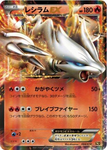 Reshiram-EX (004/018)