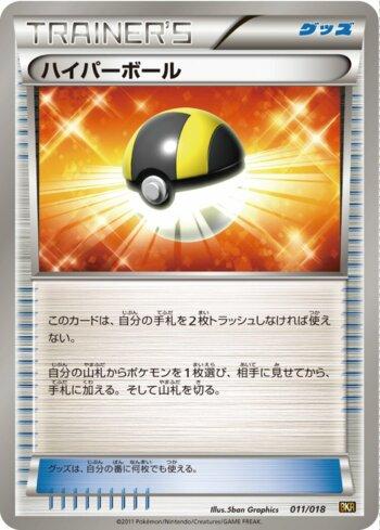 Ultra Ball (011/018)