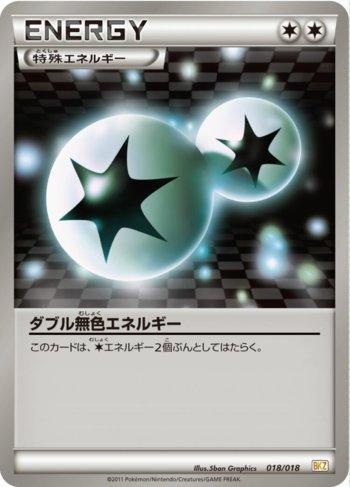 Double Colorless Energy (018/018)