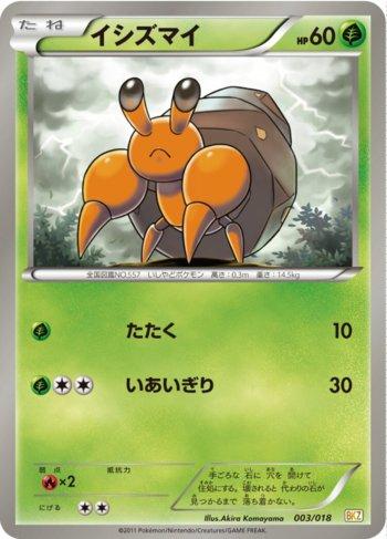Dwebble (003/018)