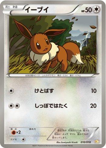 Eevee (010/018)