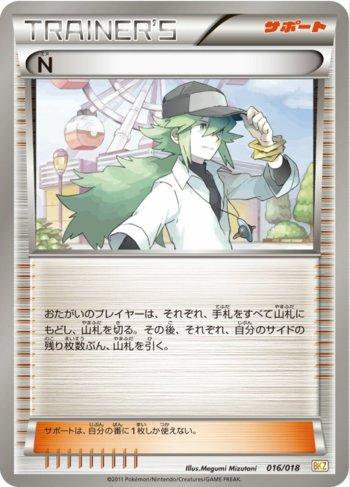 N (016/018)