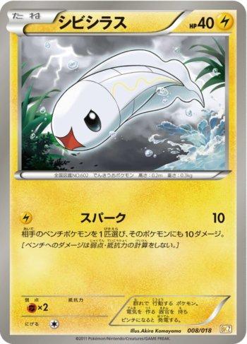 Tynamo (008/018)