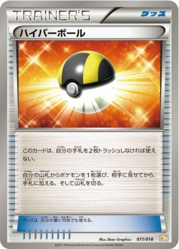 Ultra Ball (011/018)