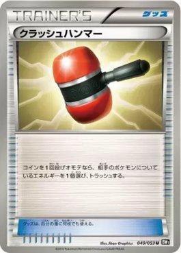 Crushing Hammer (049/053)
