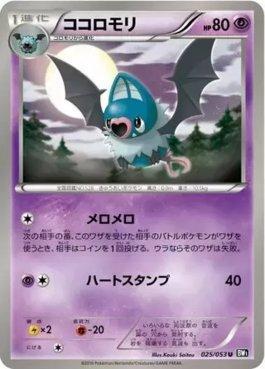 Swoobat (025/053)