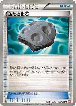 Cover Fossil (063/066)