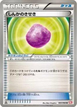 Eviolite (065/066)