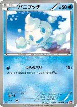 Vanillite (018/066)