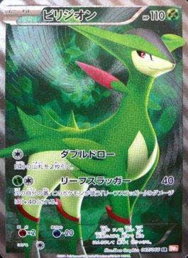 Virizion (067/066)
