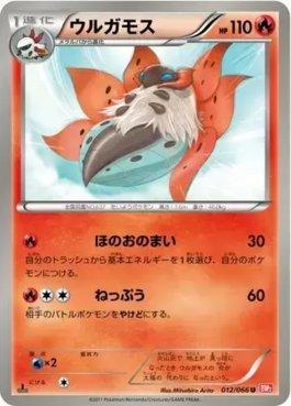 Volcarona (012/066)