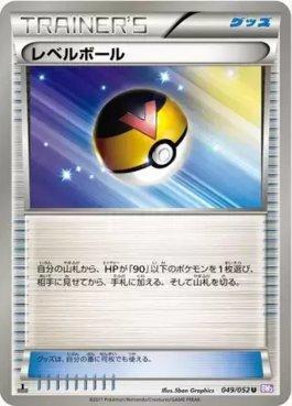 Level Ball (049/052)