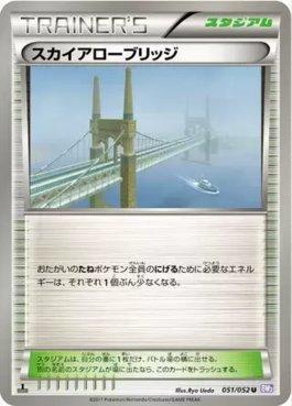 Skyarrow Bridge (051/052)