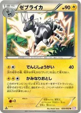 Zebstrika (025/052)