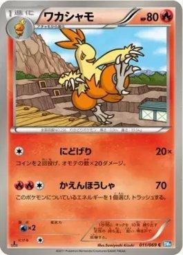 Combusken (011/069)