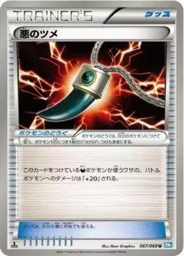 Dark Claw (067/069)