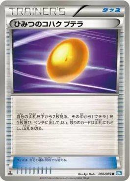 Old Amber Aerodactyl (066/069)