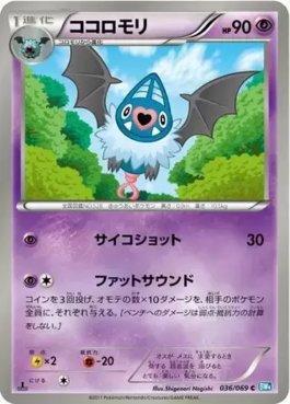 Swoobat (036/069)