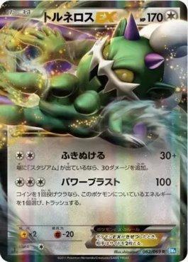 Tornadus-EX (062/069)