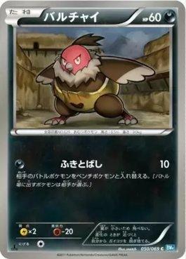 Vullaby (050/069)