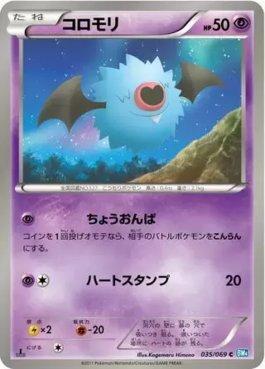Woobat (035/069)