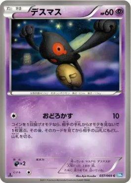 Yamask (037/069)