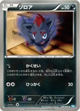Zorua (048/069)