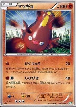 Stunfisk (031/050)