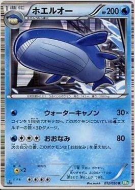 Wailord (012/050)