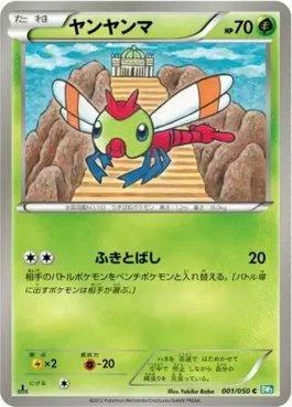 Yanma (001/050)