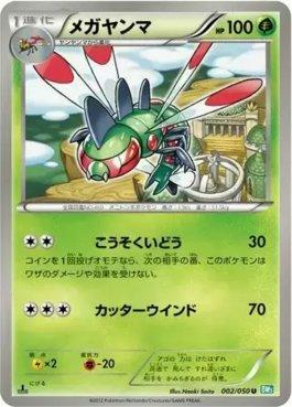 Yanmega (002/050)