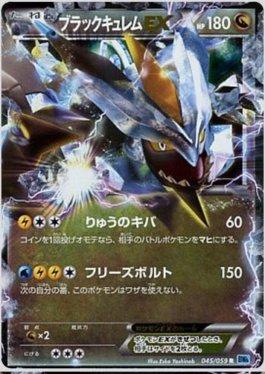 Black Kyurem-EX (045/059)
