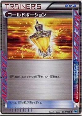 Gold Potion (058/059)