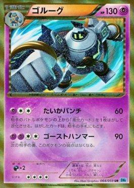 Golurk (064/059)