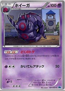 Whirlipede (031/059)